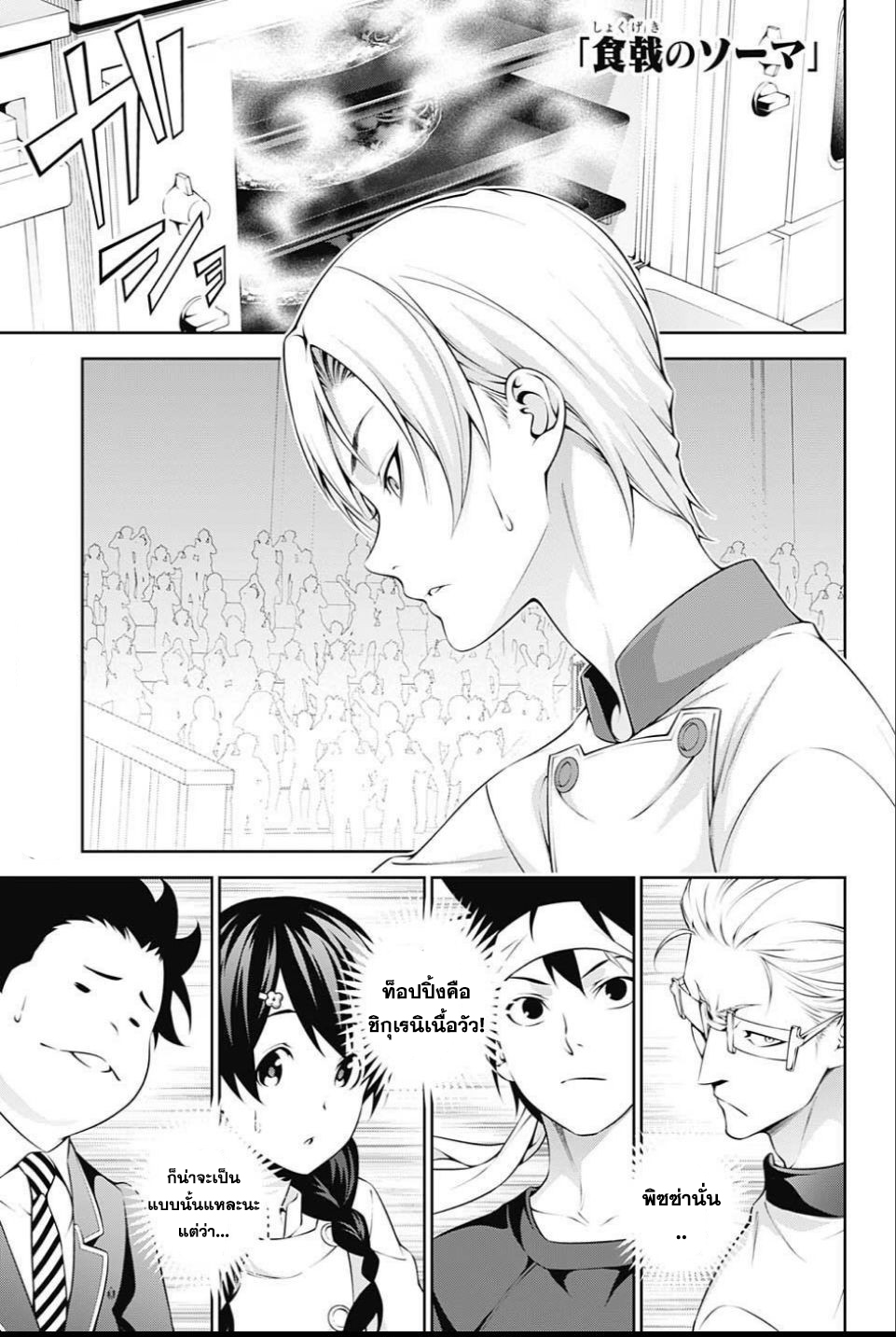 อ่าน Shokugeki no Souma