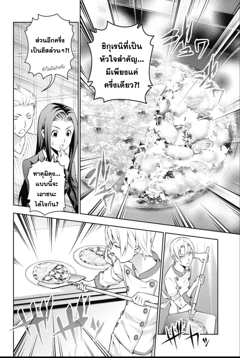 อ่าน Shokugeki no Souma