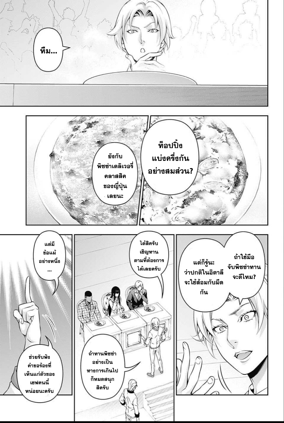 อ่าน Shokugeki no Souma