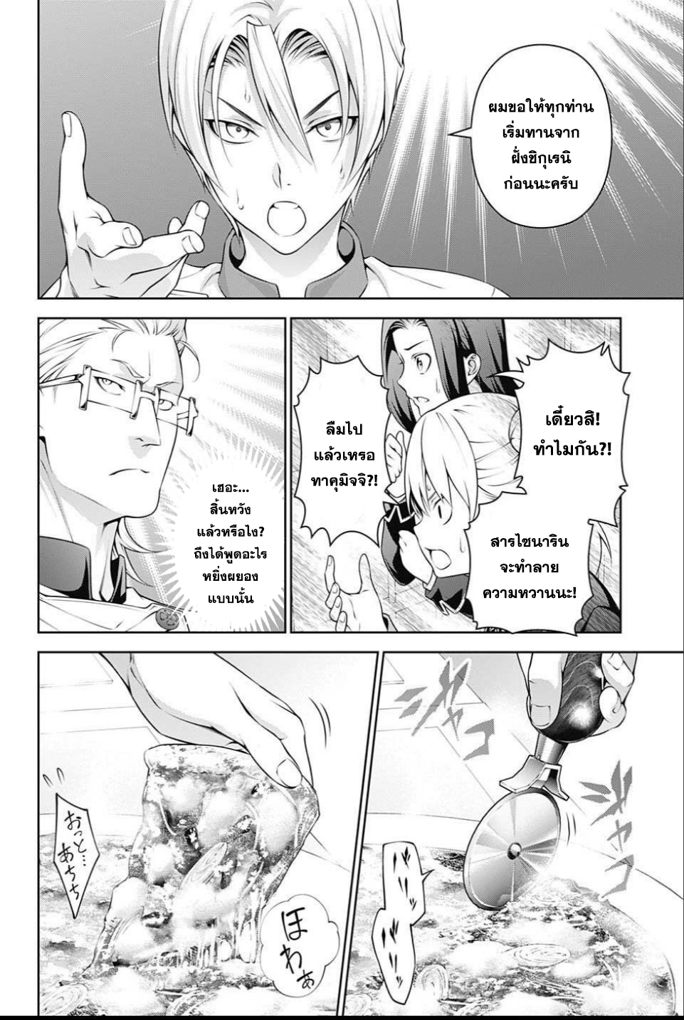 อ่าน Shokugeki no Souma