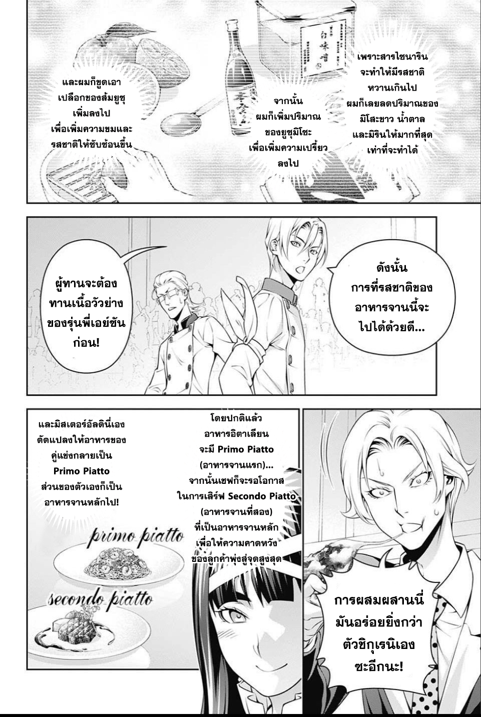 อ่าน Shokugeki no Souma