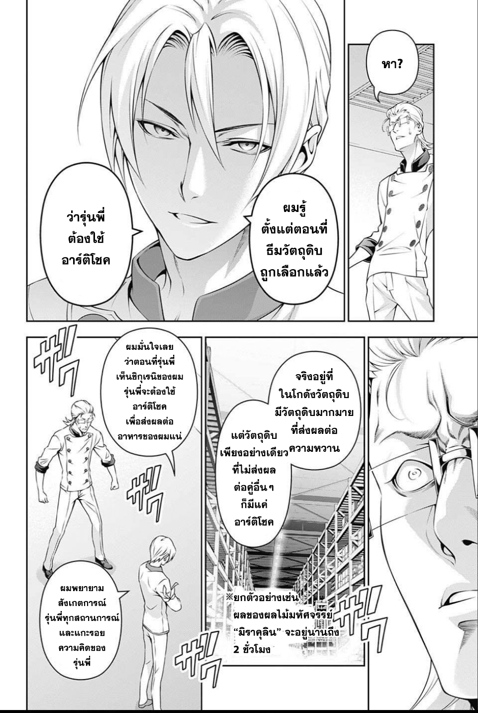 อ่าน Shokugeki no Souma