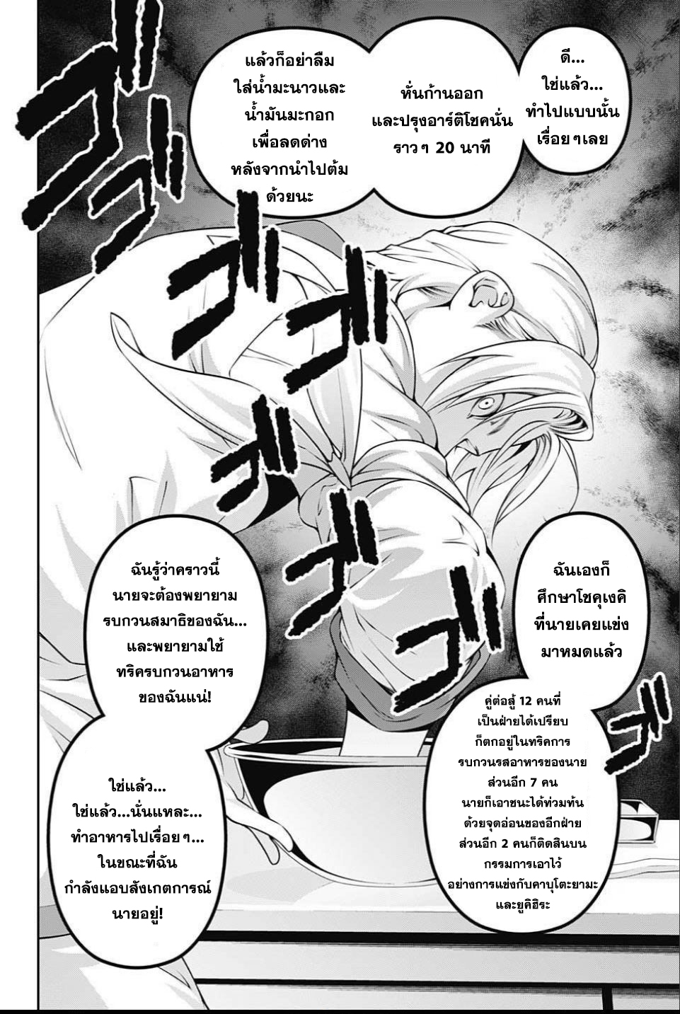 อ่าน Shokugeki no Souma