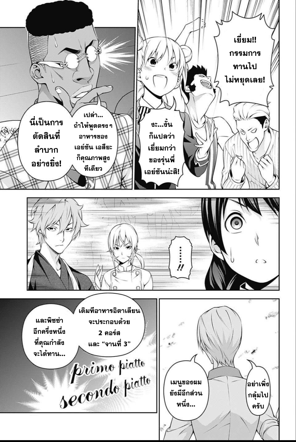 อ่าน Shokugeki no Souma