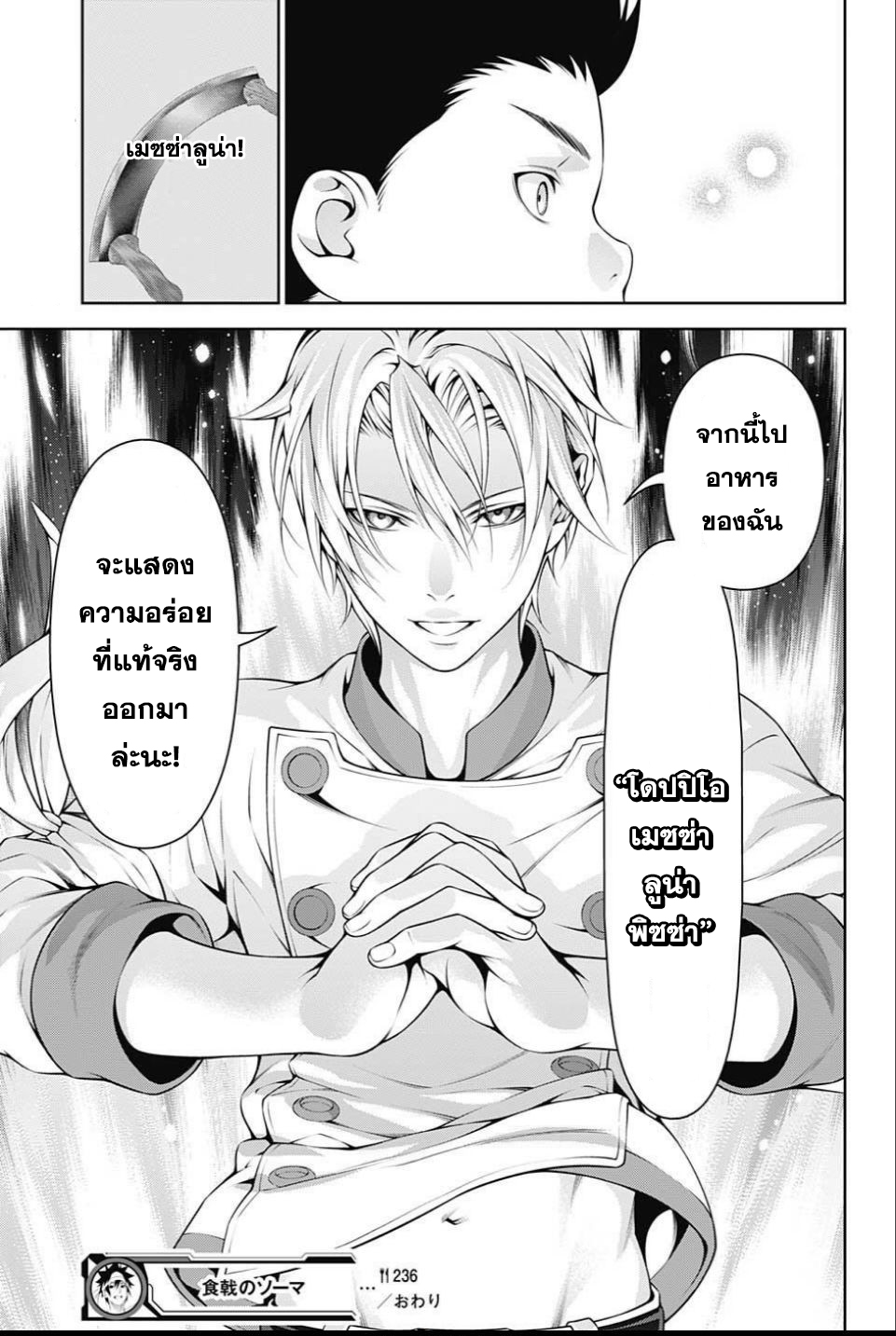 อ่าน Shokugeki no Souma