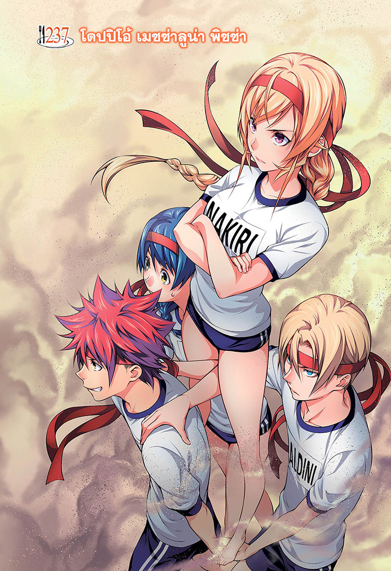 อ่าน Shokugeki no Souma