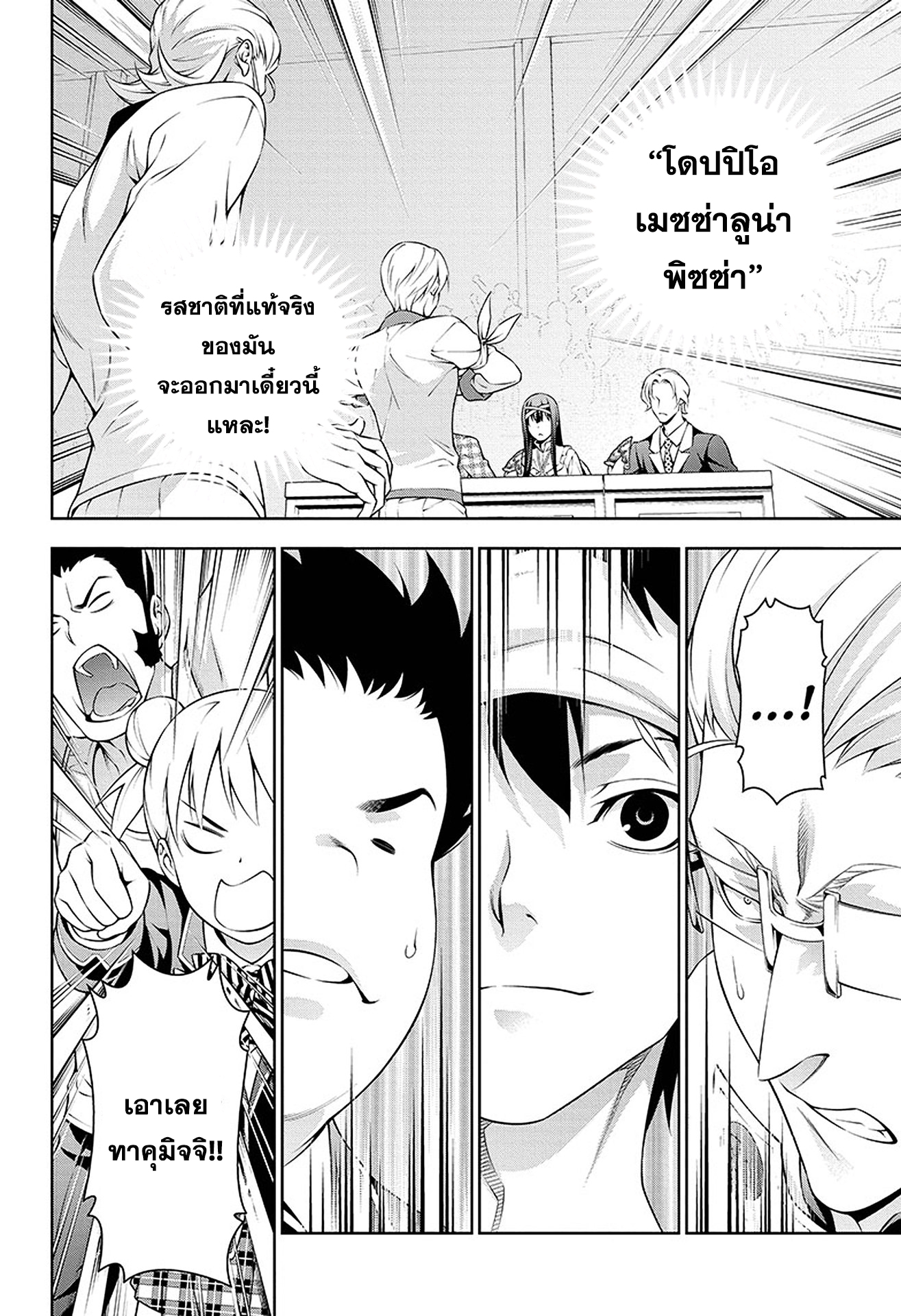 อ่าน Shokugeki no Souma