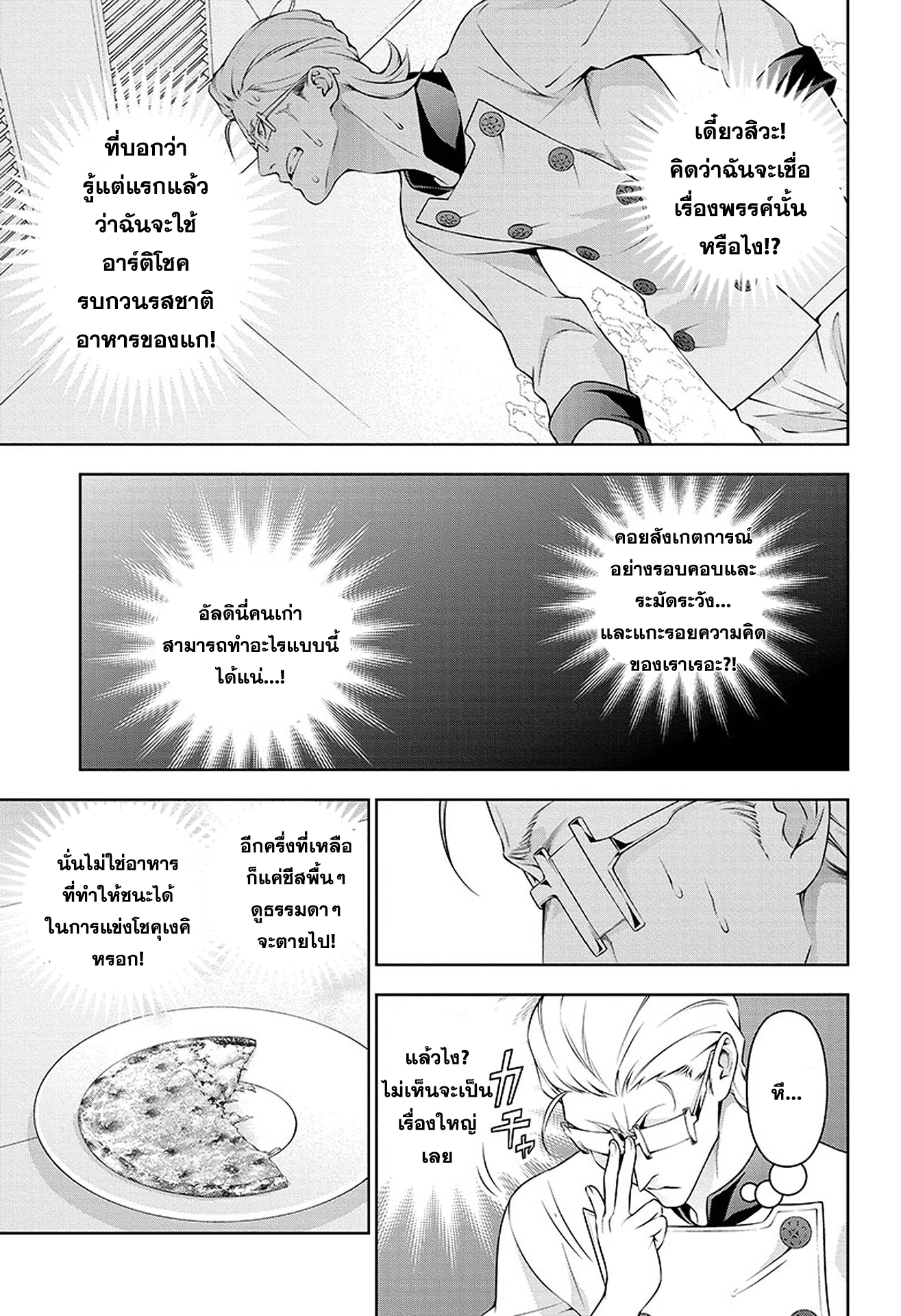 อ่าน Shokugeki no Souma