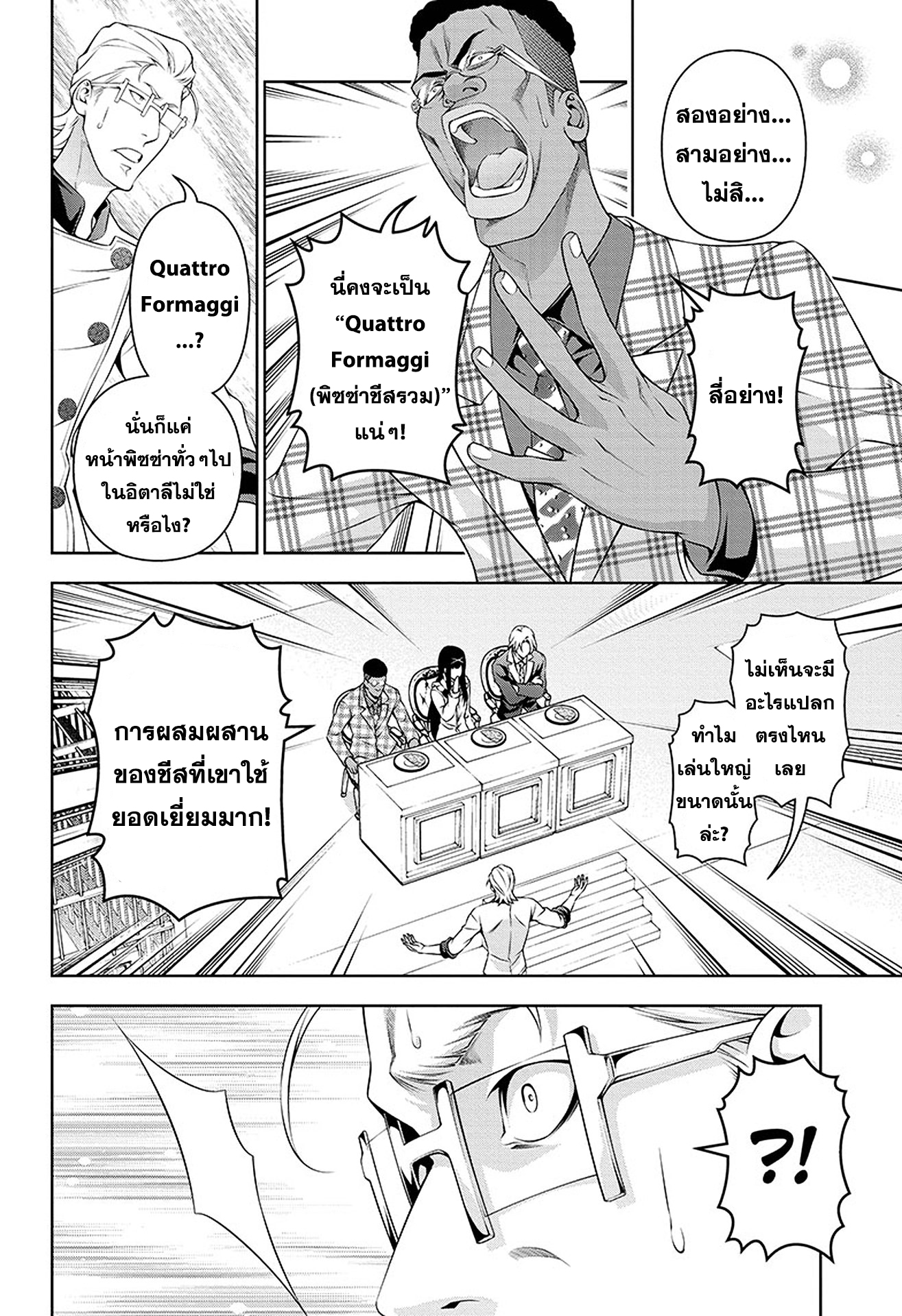 อ่าน Shokugeki no Souma