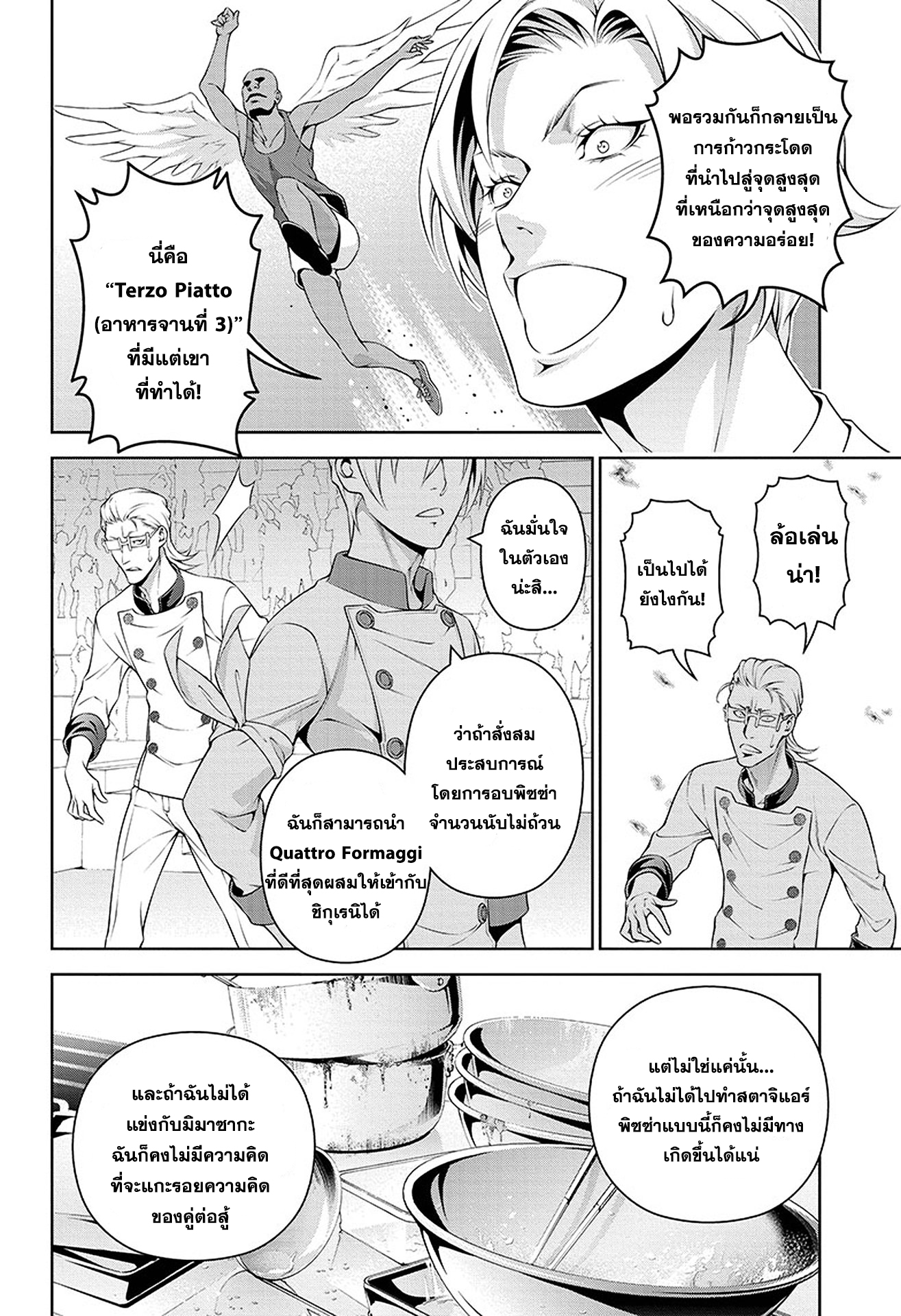 อ่าน Shokugeki no Souma