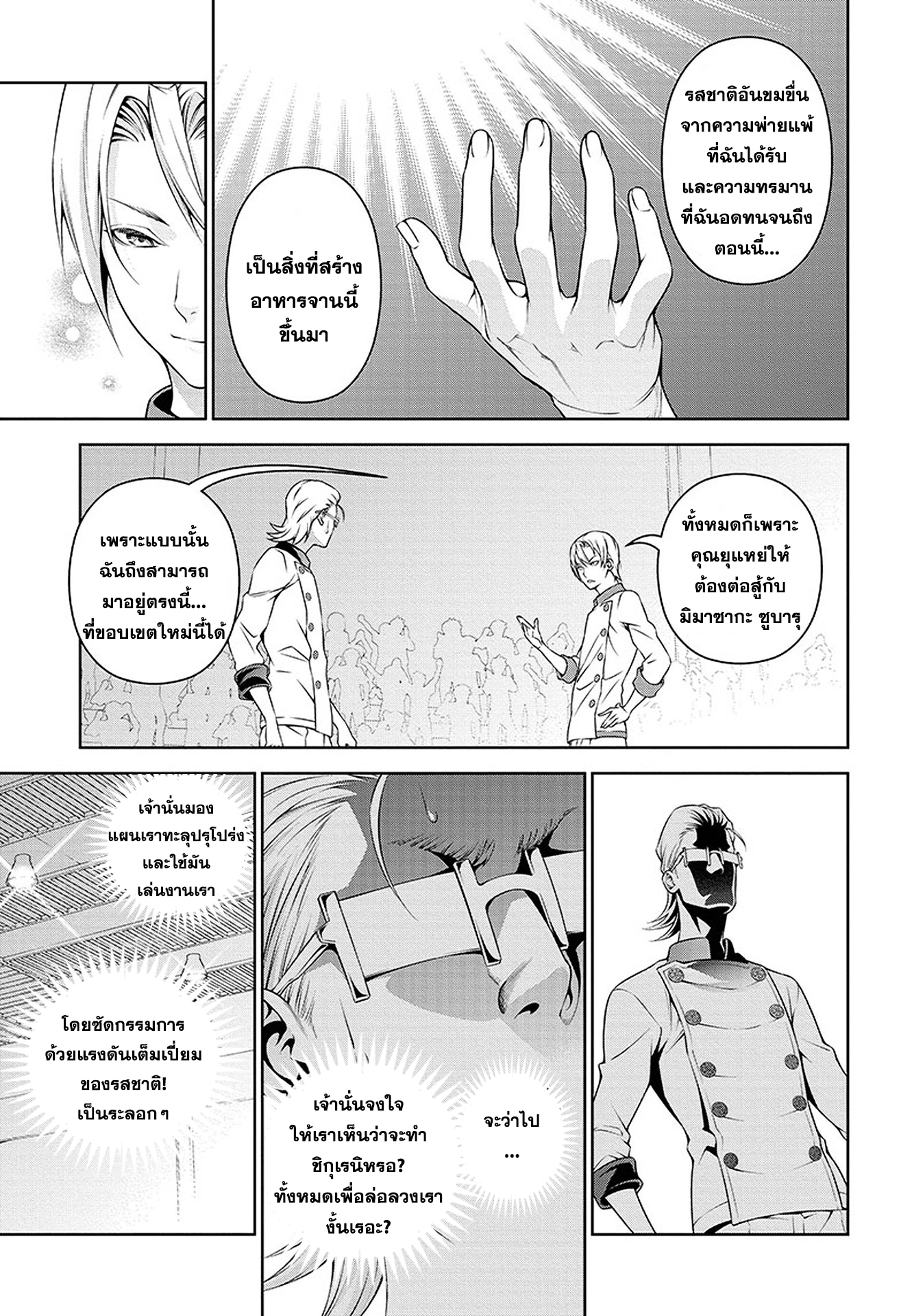 อ่าน Shokugeki no Souma