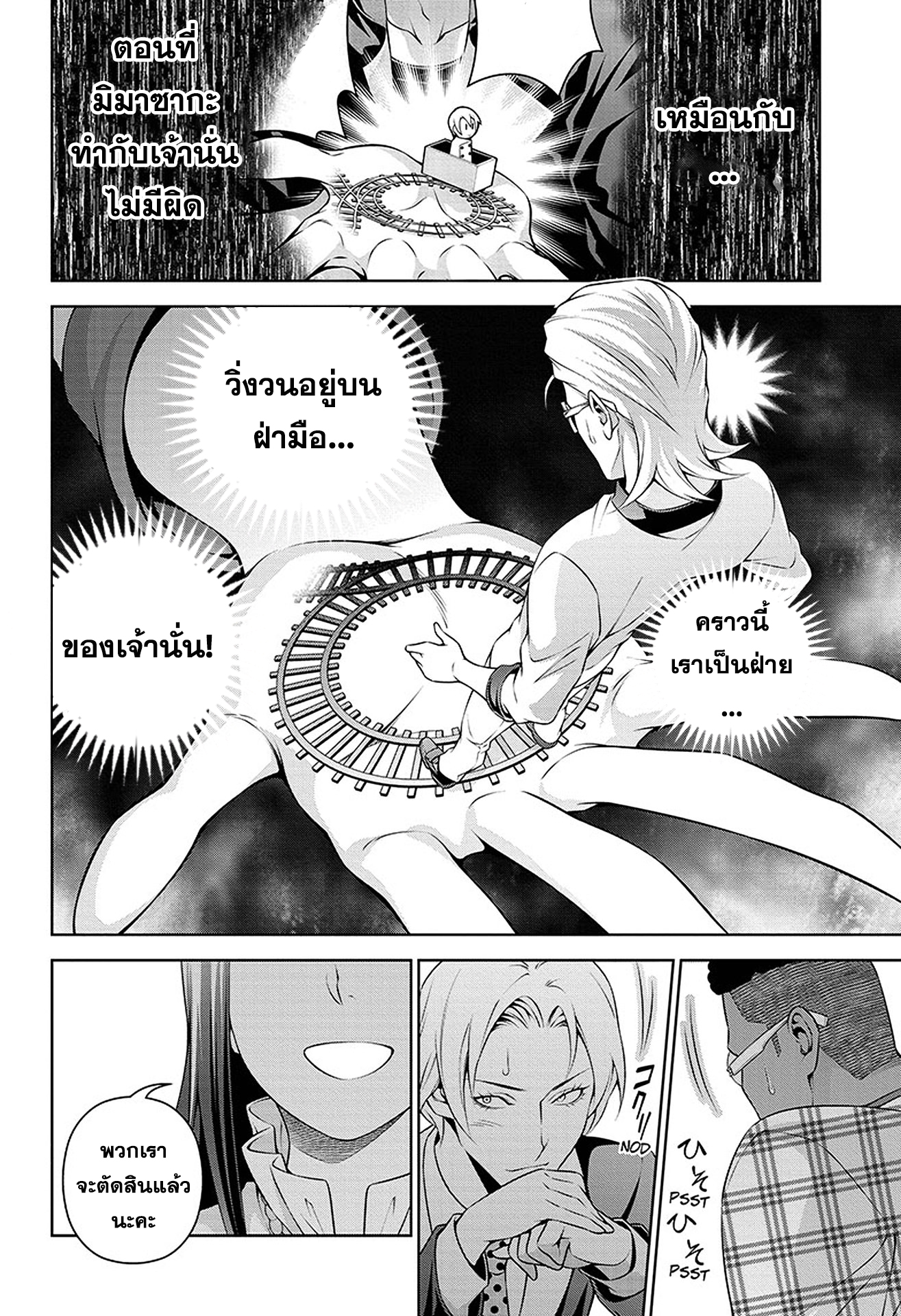 อ่าน Shokugeki no Souma