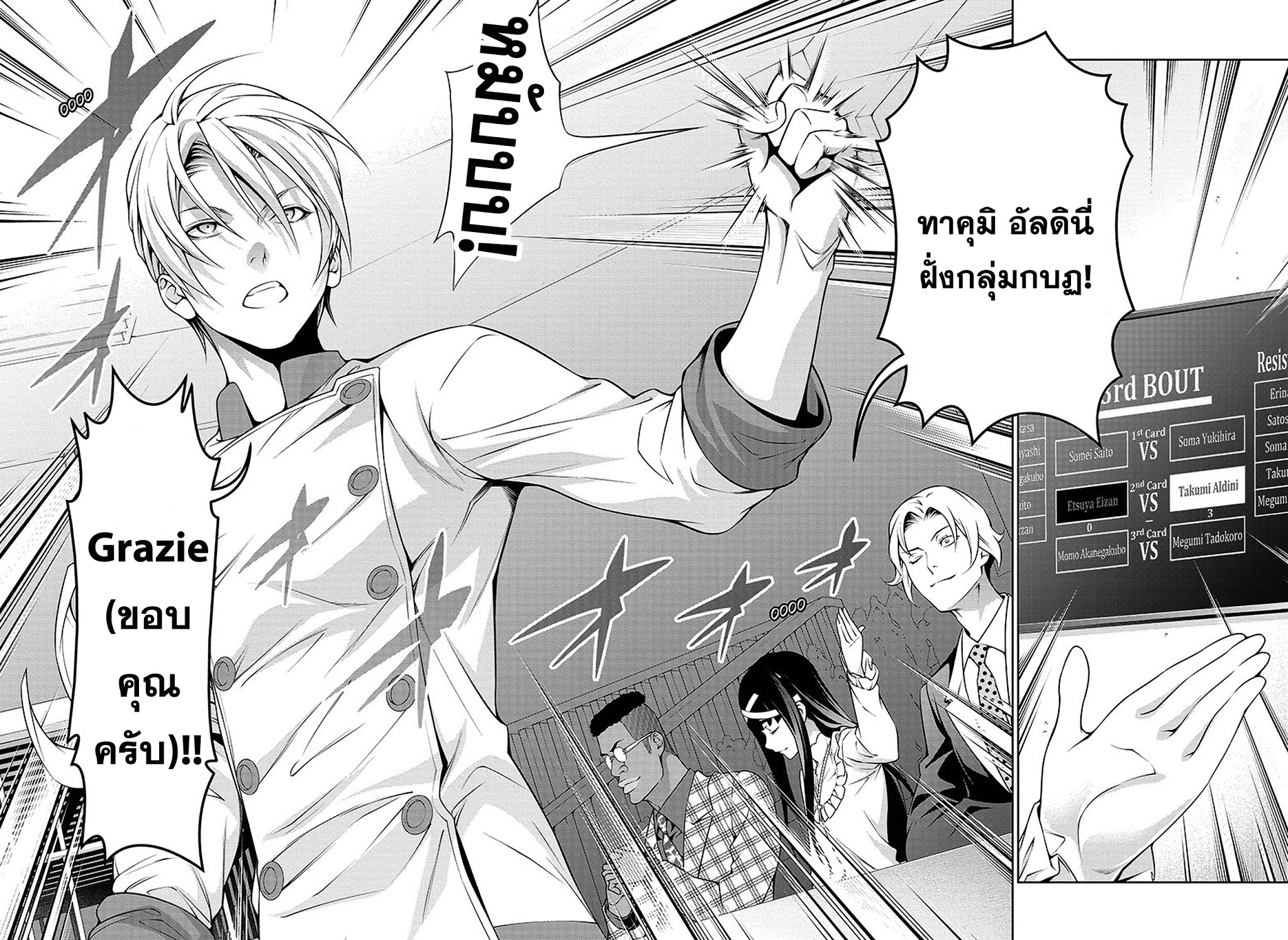 อ่าน Shokugeki no Souma