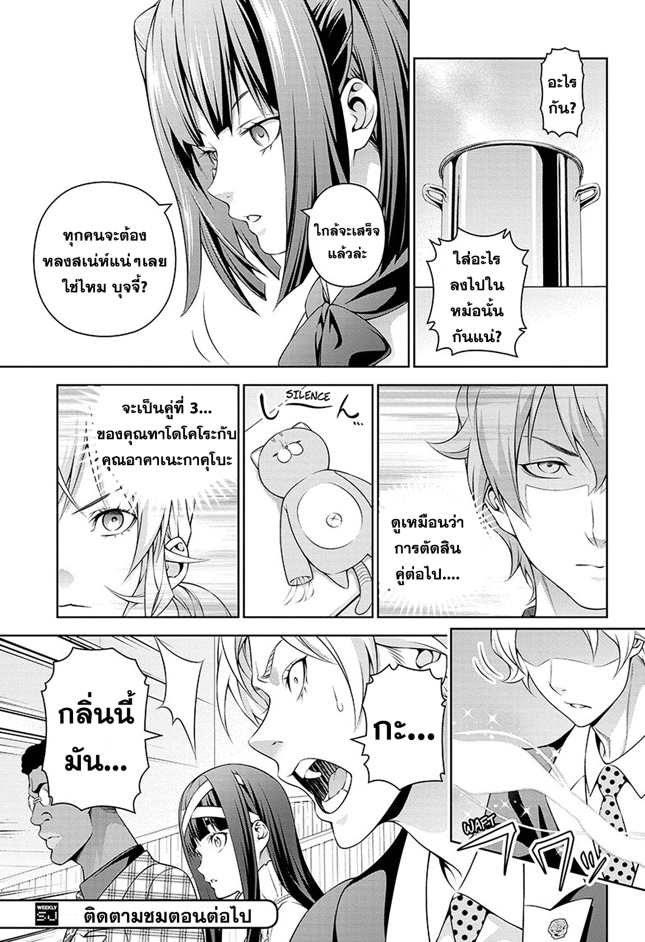 อ่าน Shokugeki no Souma