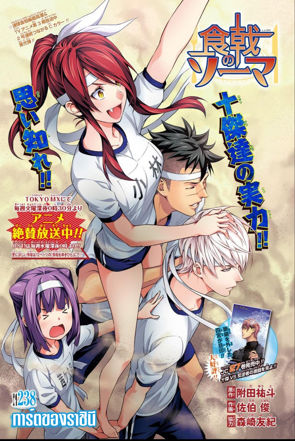 อ่าน Shokugeki no Souma