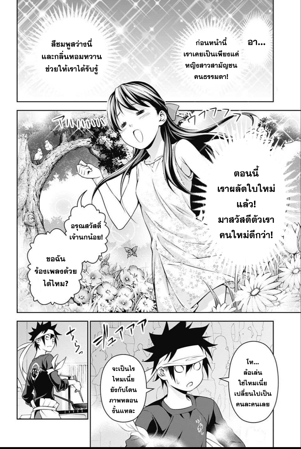 อ่าน Shokugeki no Souma