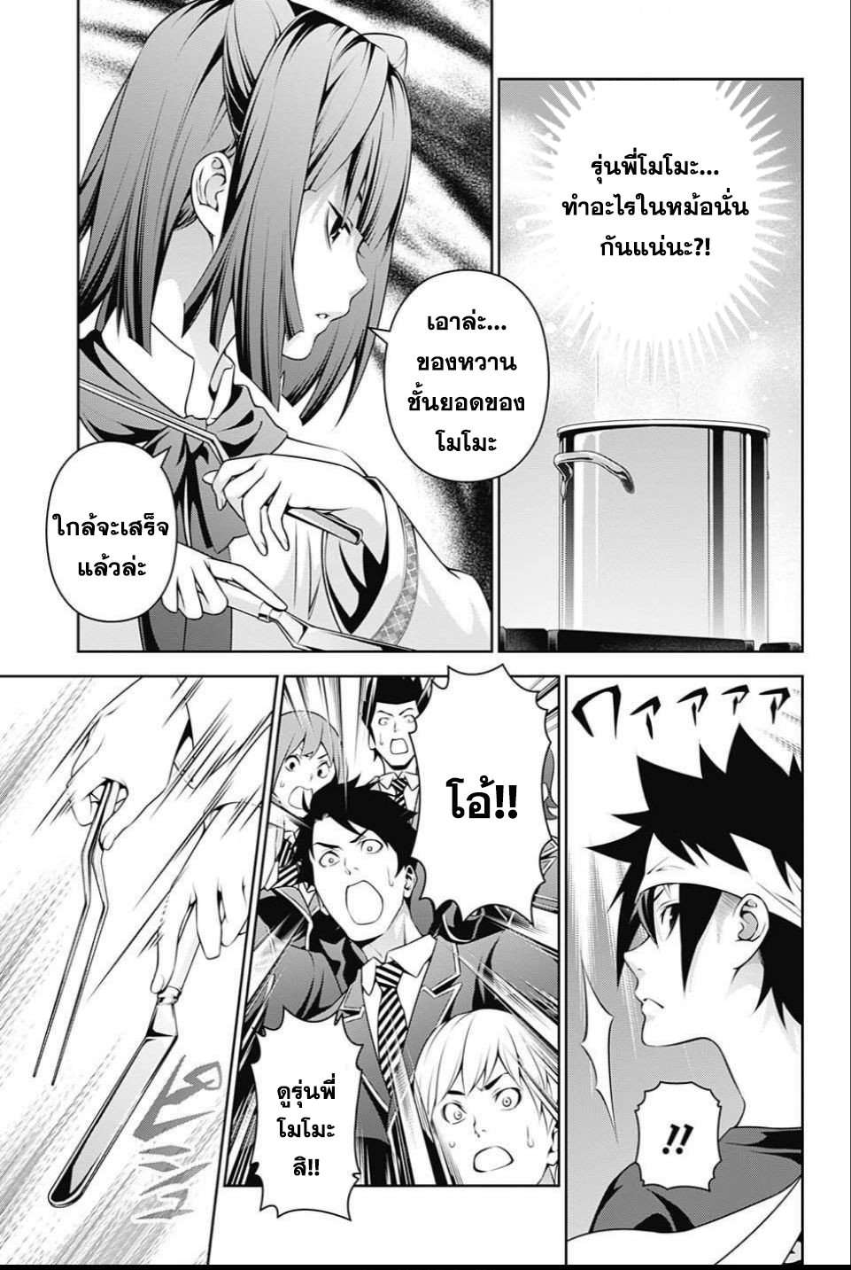 อ่าน Shokugeki no Souma