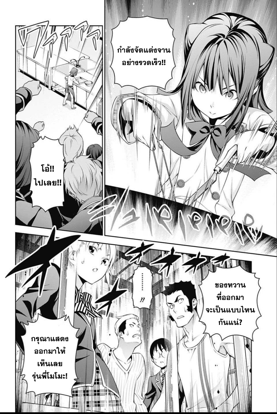 อ่าน Shokugeki no Souma