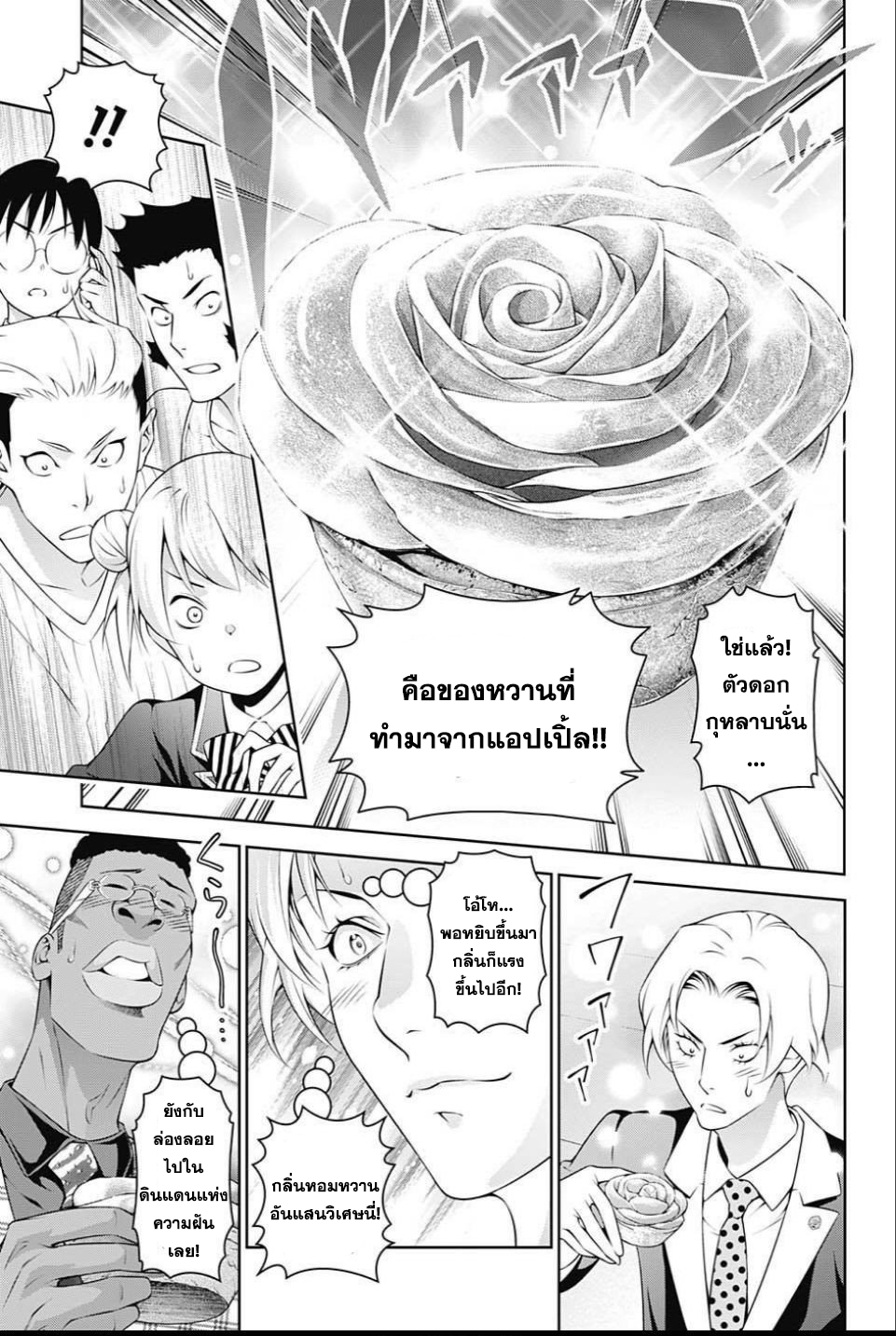 อ่าน Shokugeki no Souma