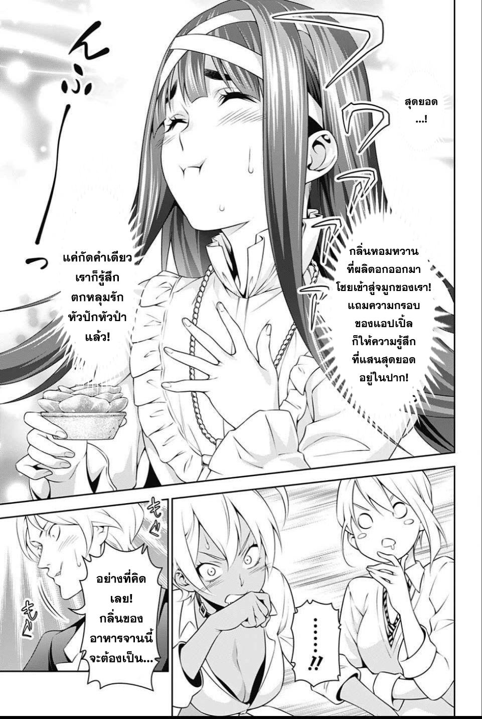 อ่าน Shokugeki no Souma