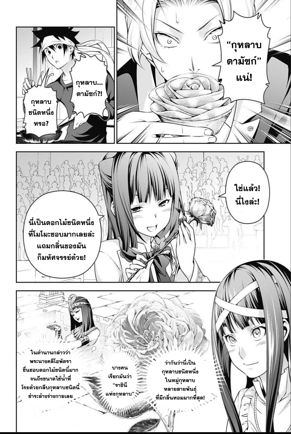 อ่าน Shokugeki no Souma