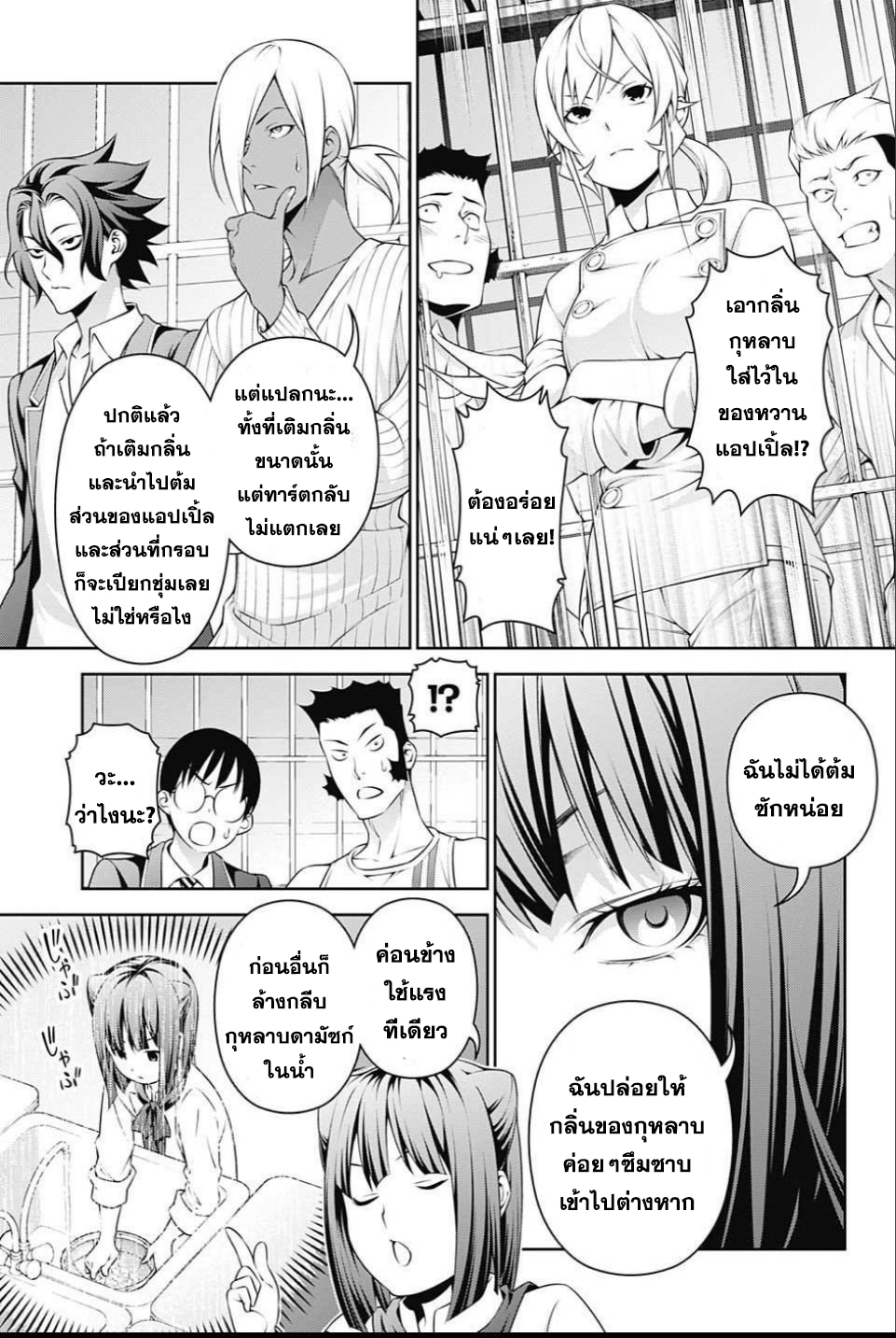 อ่าน Shokugeki no Souma