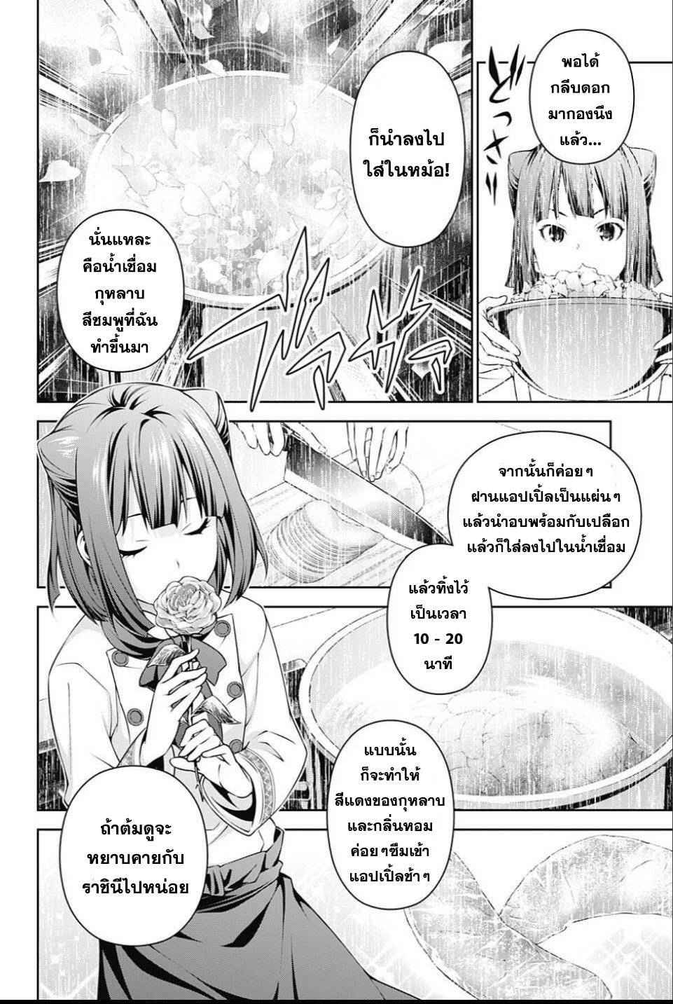 อ่าน Shokugeki no Souma