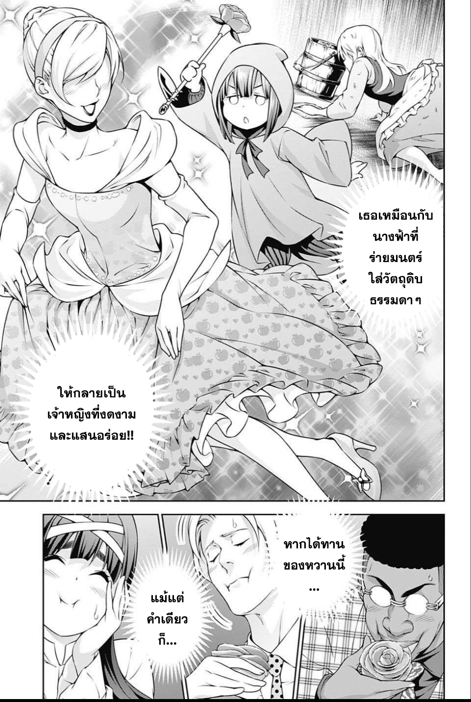 อ่าน Shokugeki no Souma