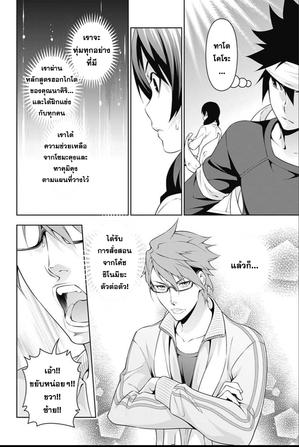 อ่าน Shokugeki no Souma