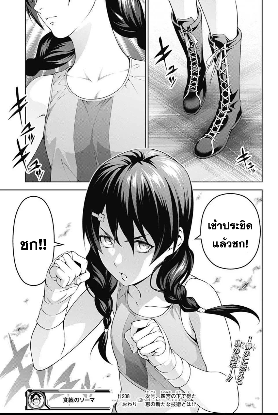 อ่าน Shokugeki no Souma