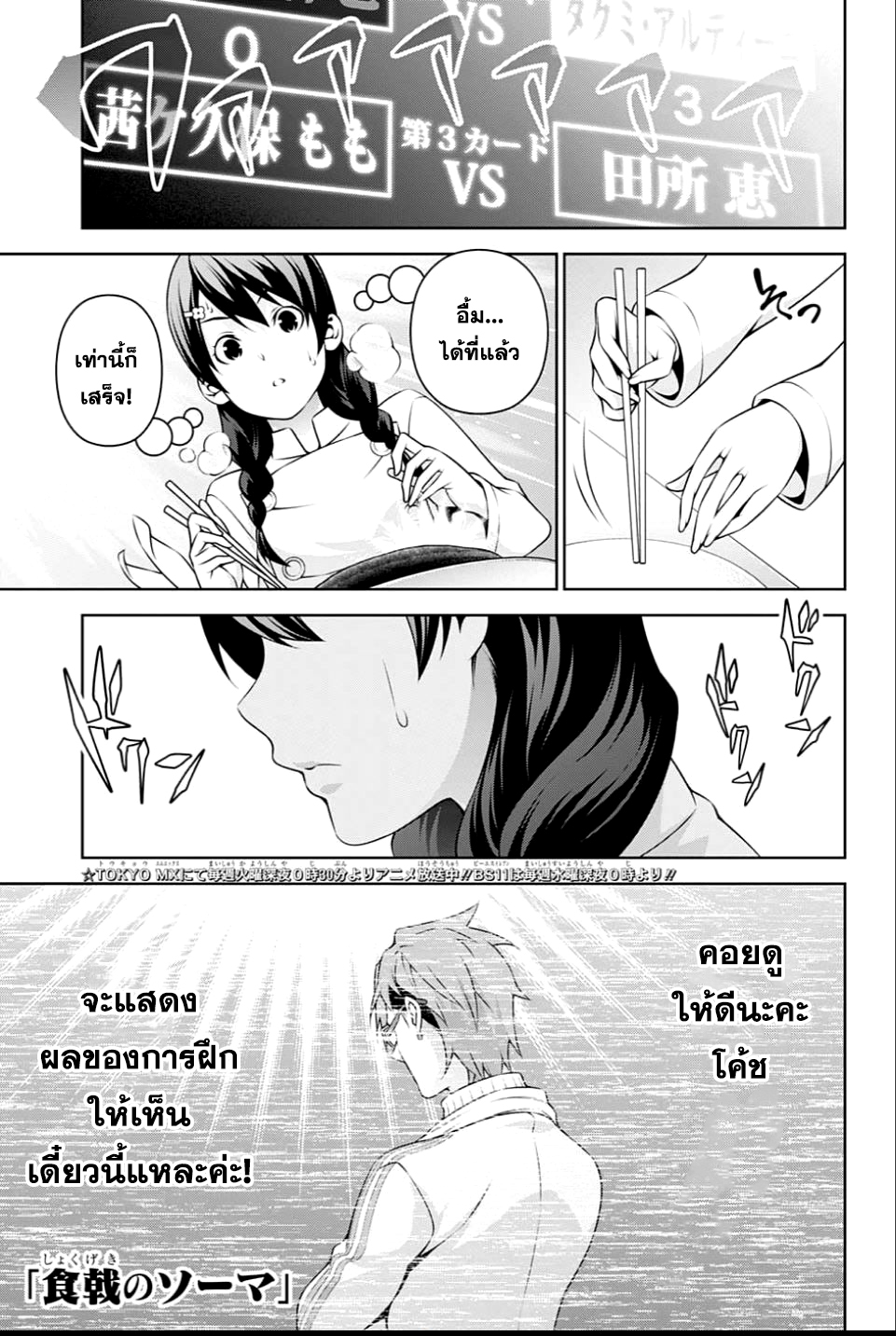 อ่าน Shokugeki no Souma