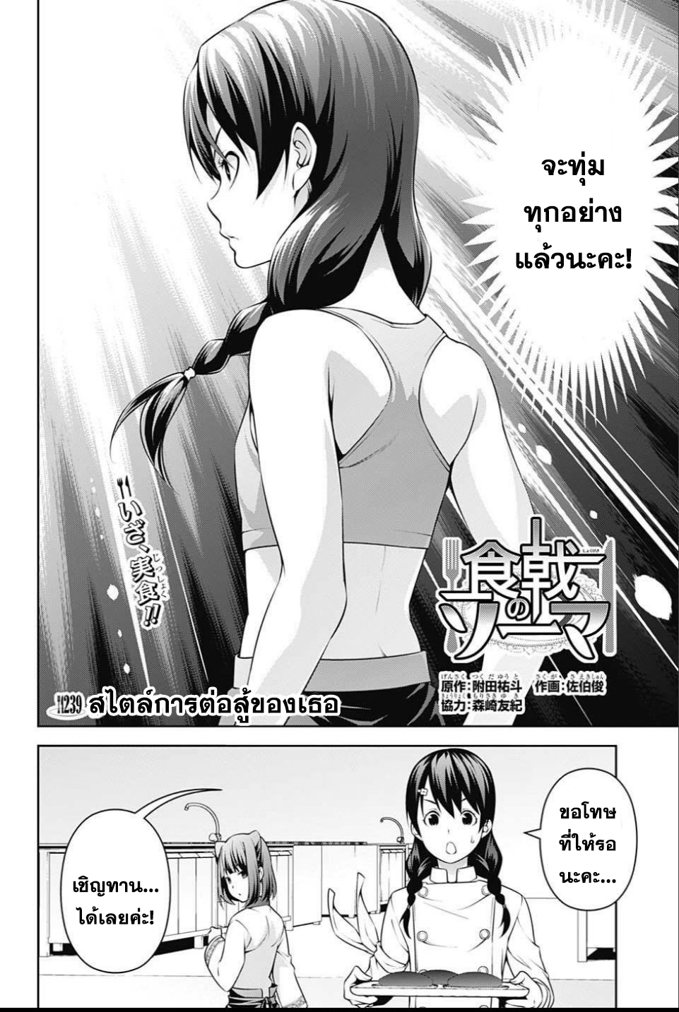 อ่าน Shokugeki no Souma