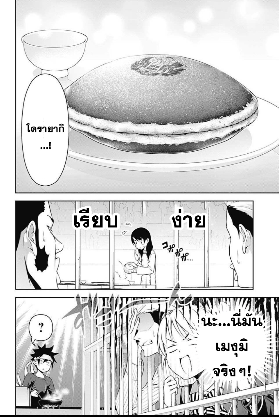 อ่าน Shokugeki no Souma