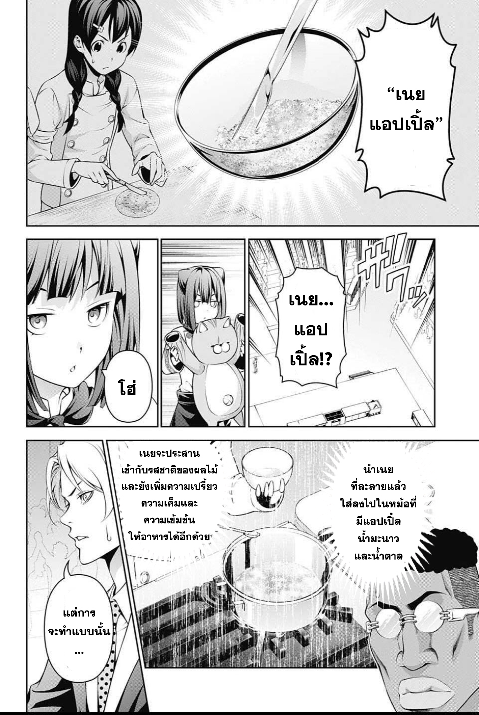 อ่าน Shokugeki no Souma