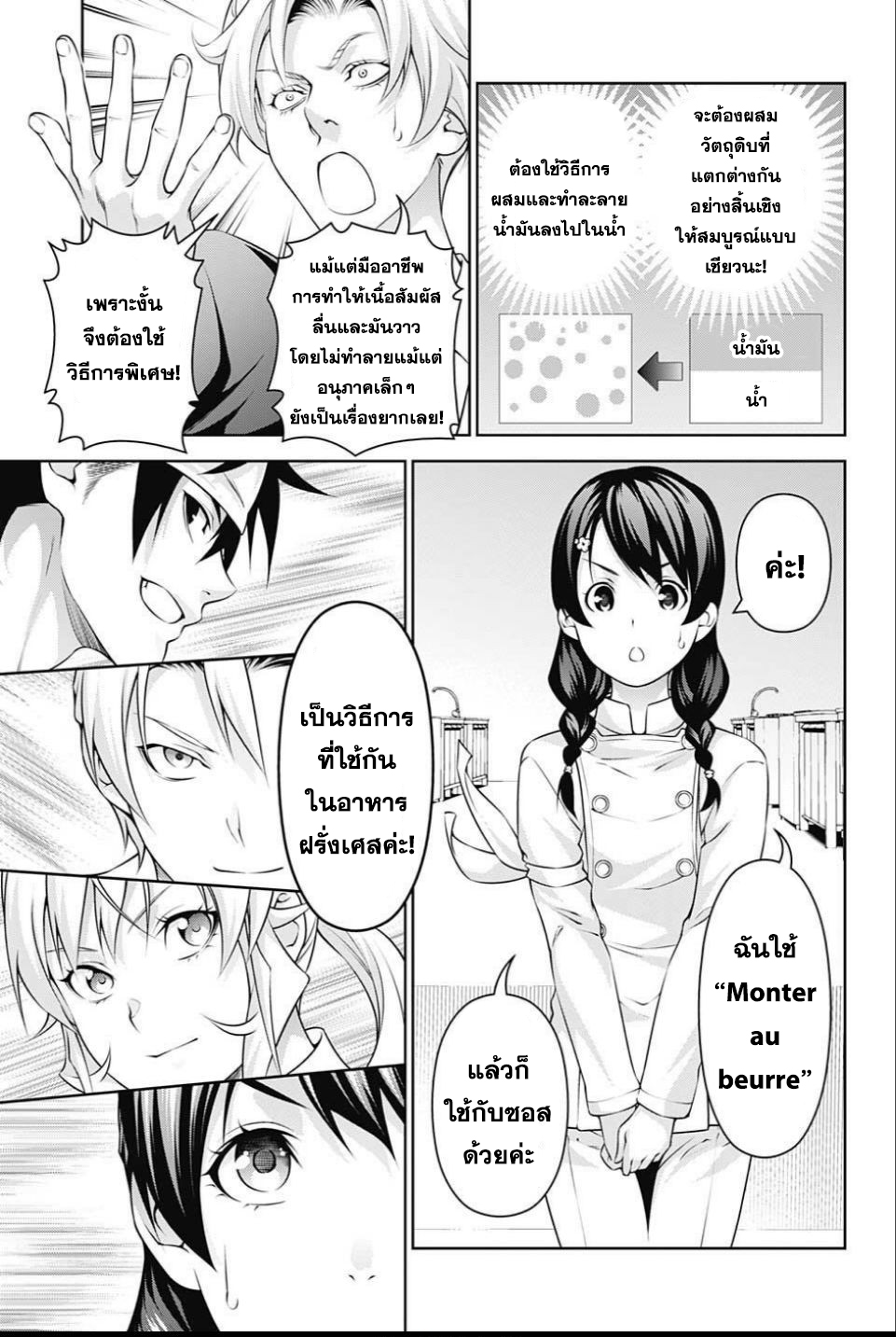 อ่าน Shokugeki no Souma