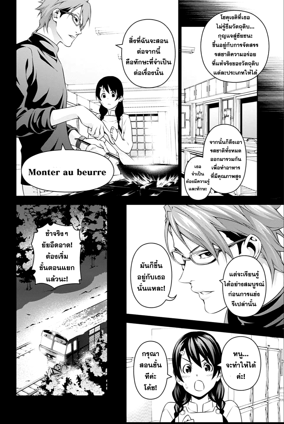 อ่าน Shokugeki no Souma