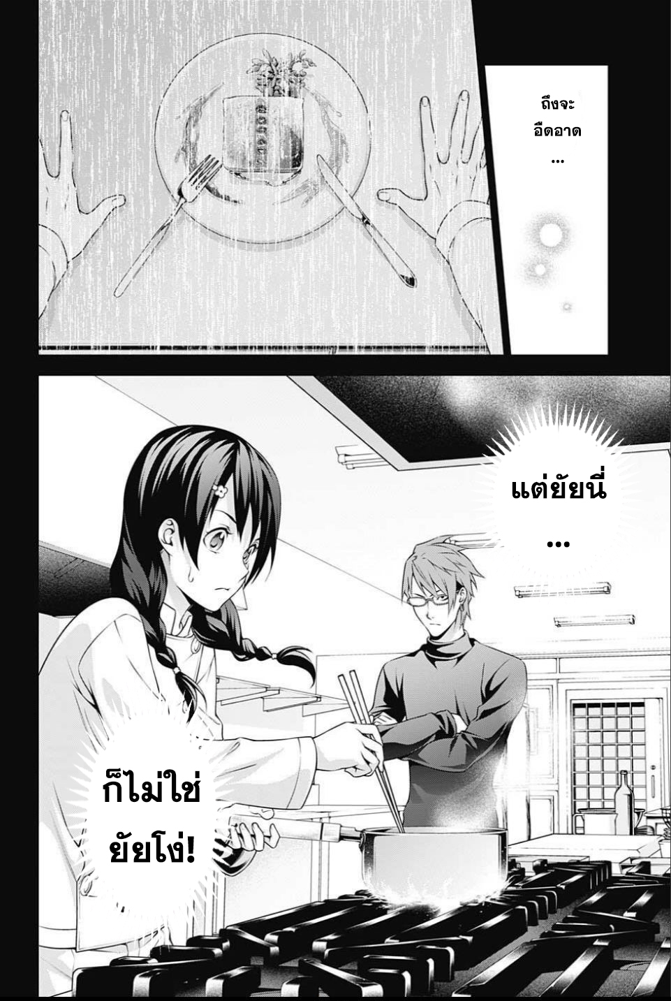 อ่าน Shokugeki no Souma