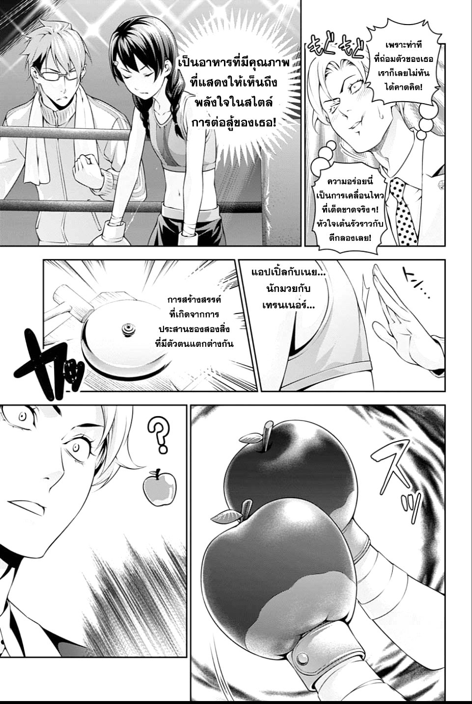 อ่าน Shokugeki no Souma