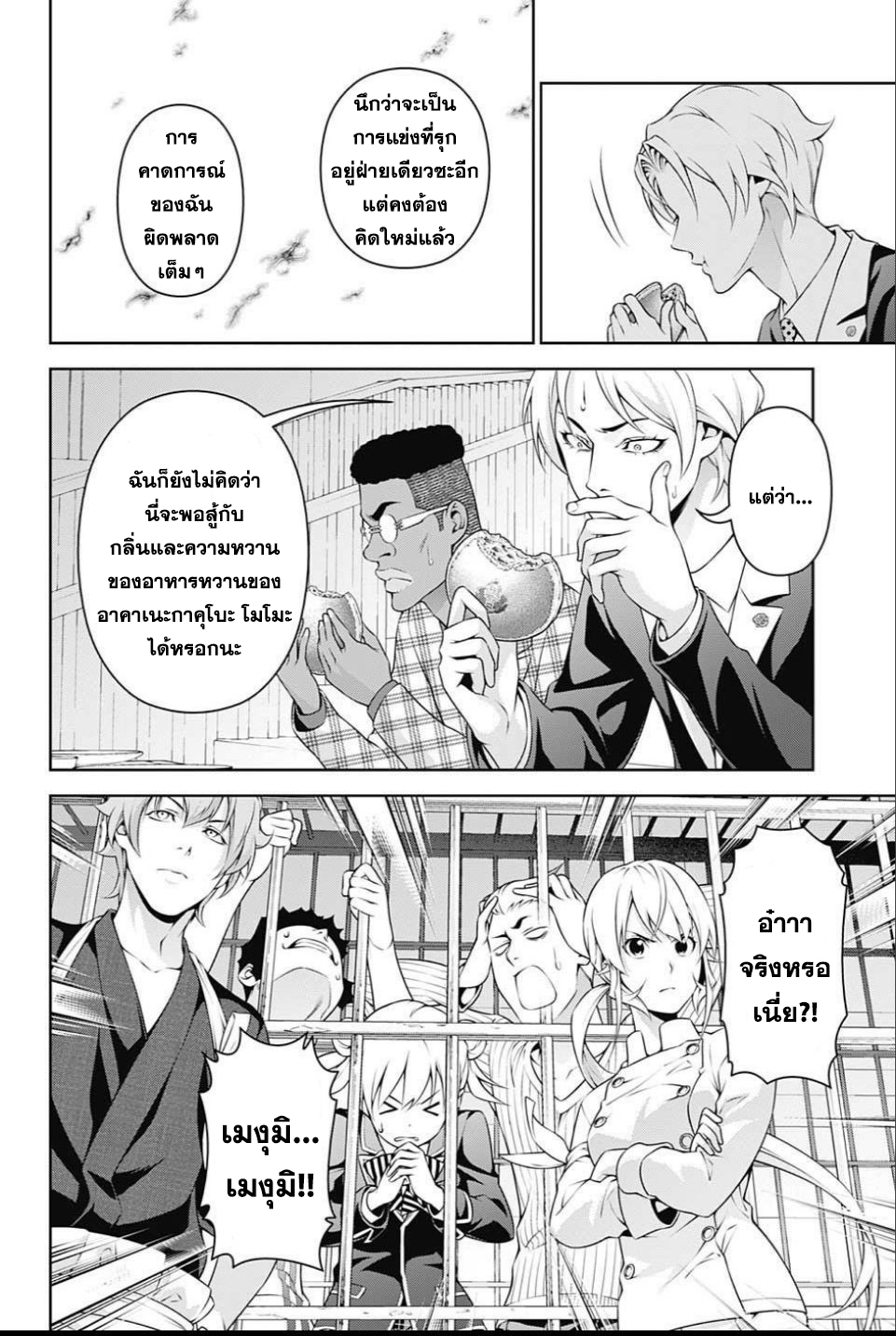 อ่าน Shokugeki no Souma