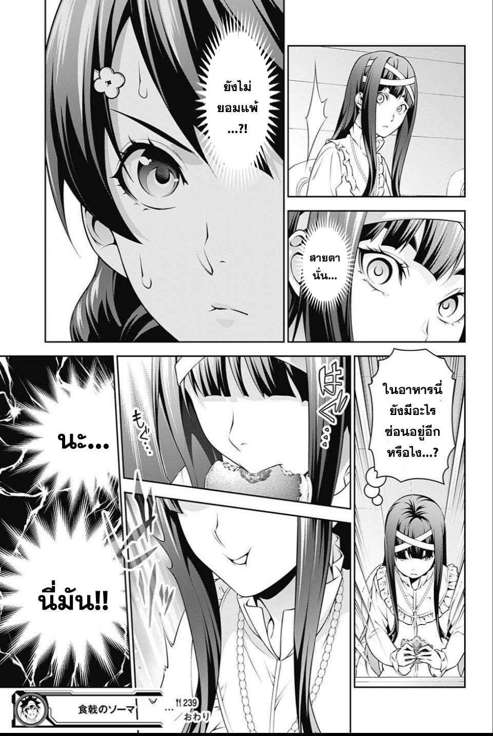 อ่าน Shokugeki no Souma