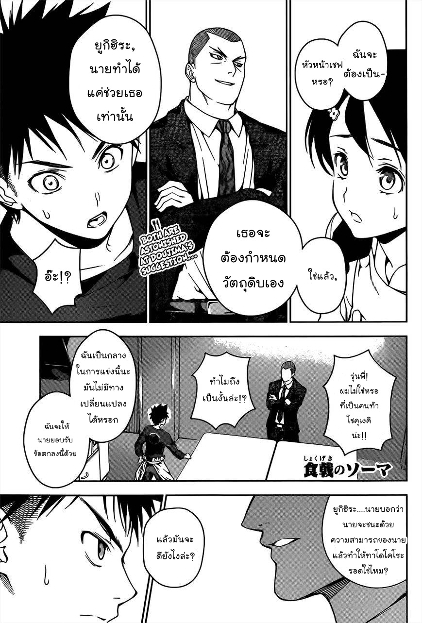 อ่าน Shokugeki no Souma