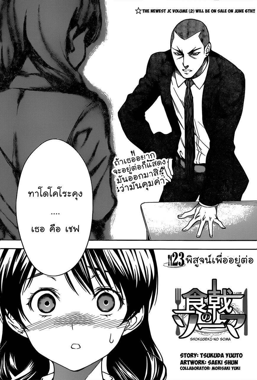 อ่าน Shokugeki no Souma