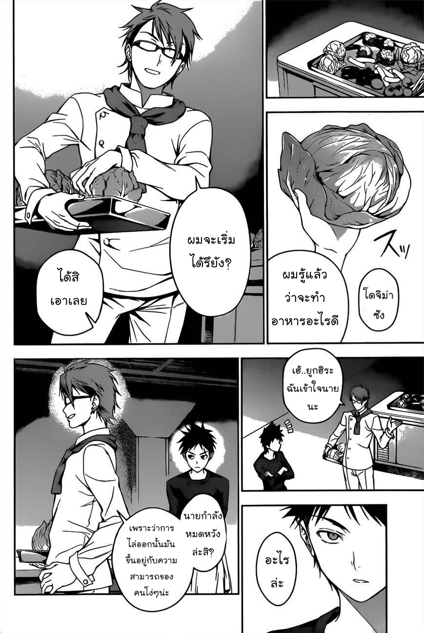 อ่าน Shokugeki no Souma