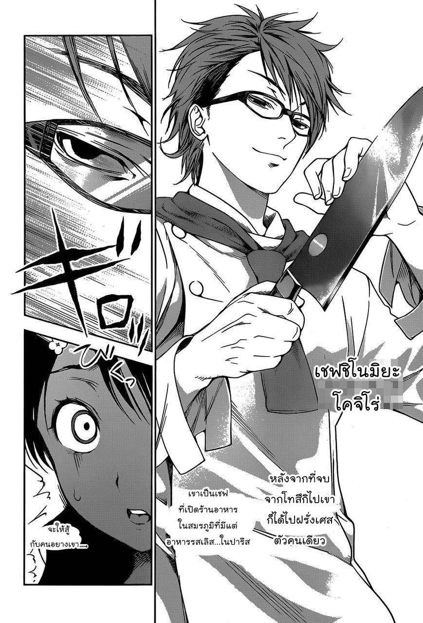 อ่าน Shokugeki no Souma