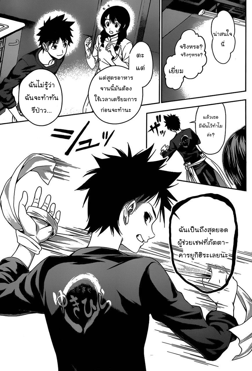 อ่าน Shokugeki no Souma