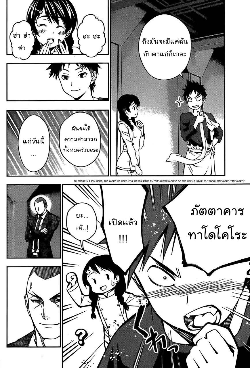 อ่าน Shokugeki no Souma