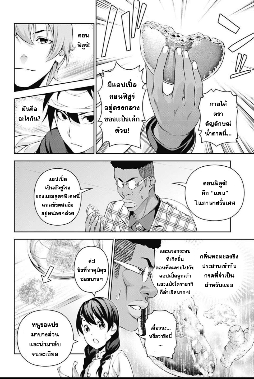 อ่าน Shokugeki no Souma