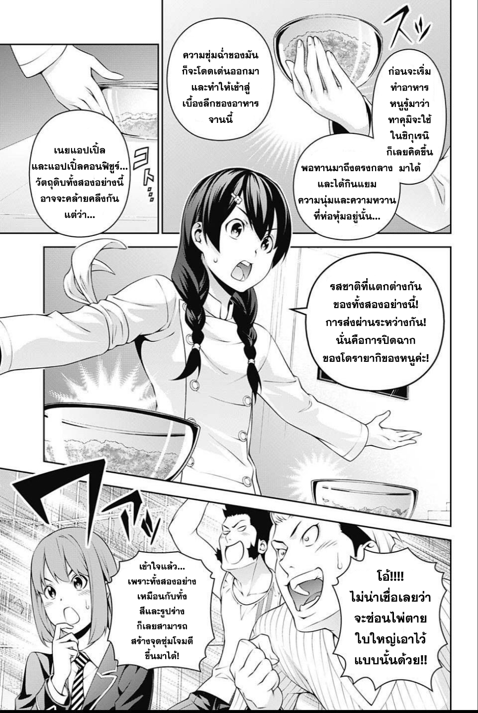 อ่าน Shokugeki no Souma