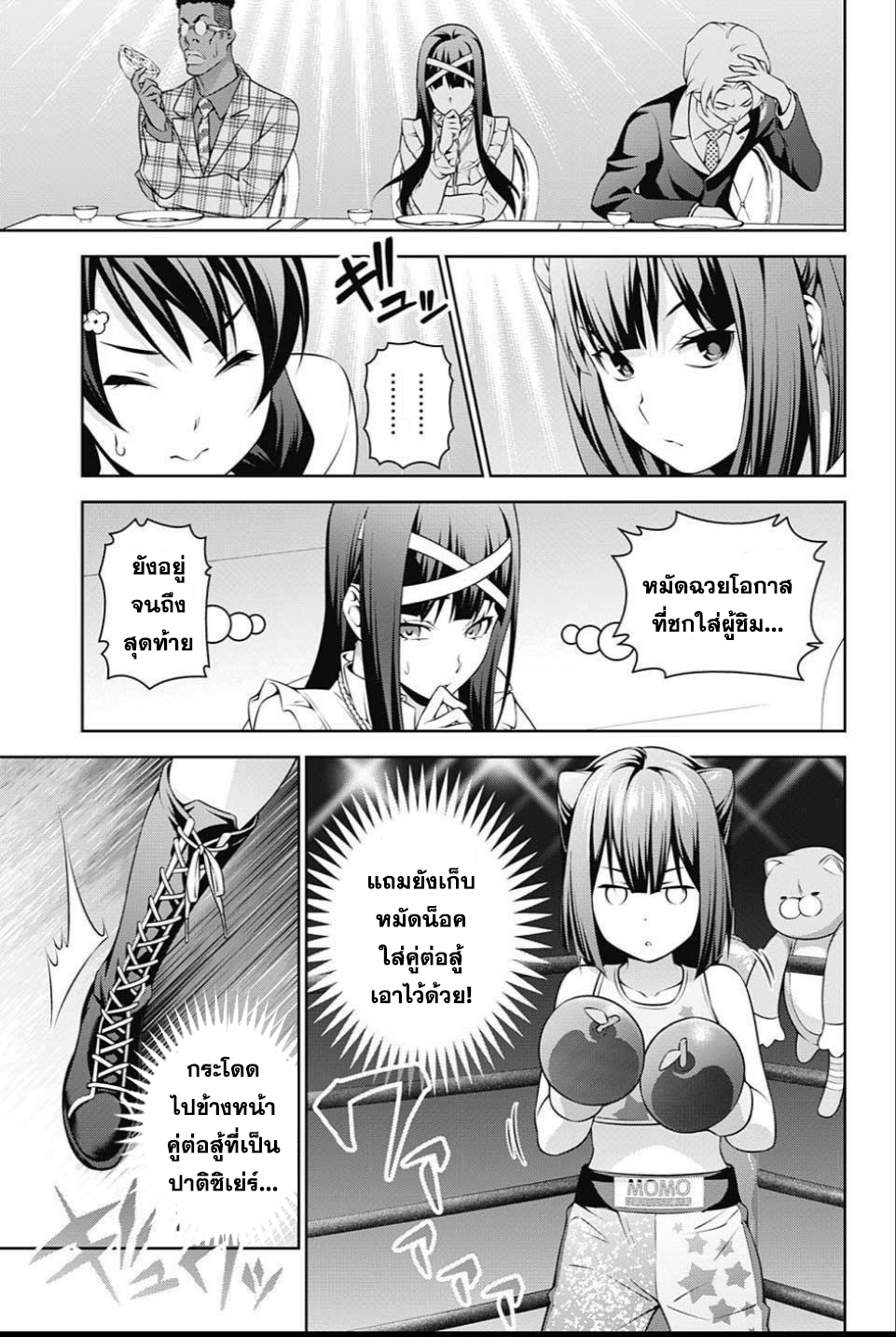 อ่าน Shokugeki no Souma