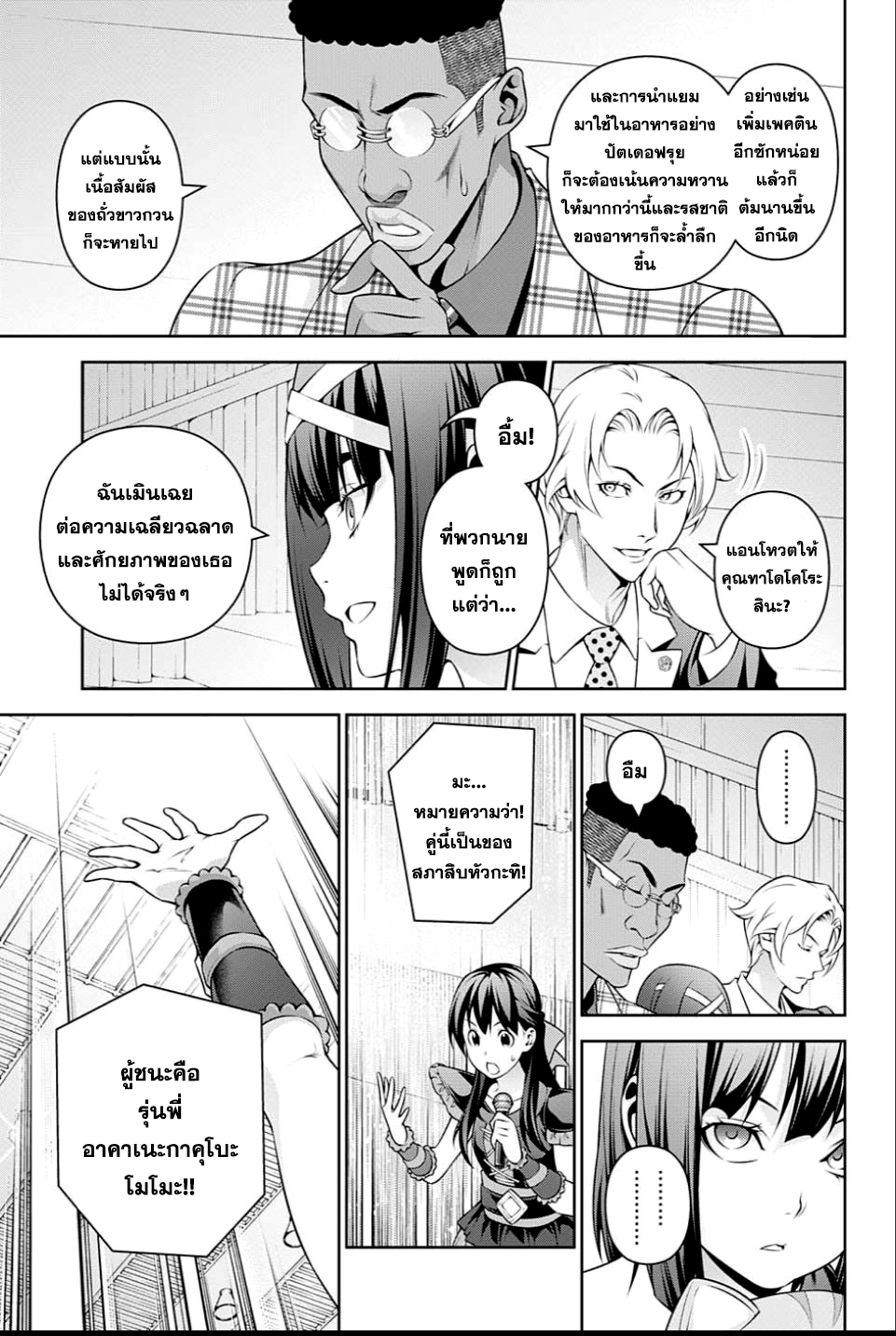 อ่าน Shokugeki no Souma